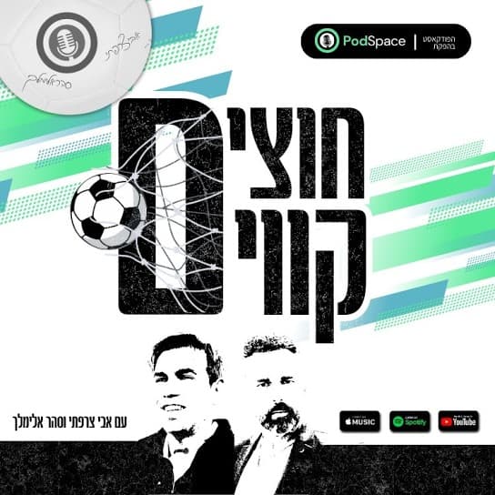 חוצים קווים