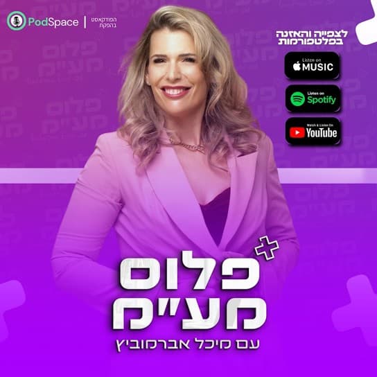 פלוס מע"מ