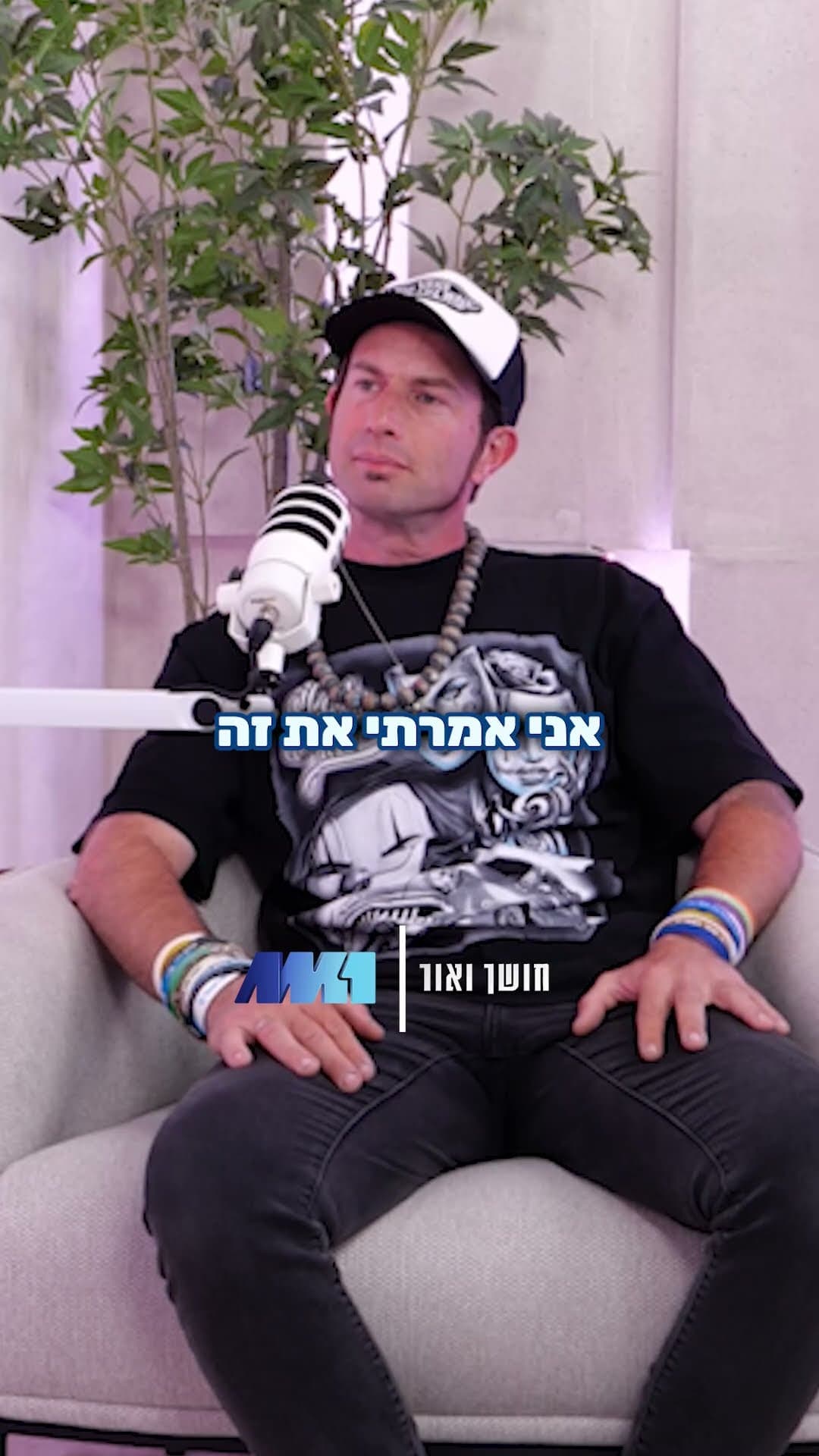 חושך ואור · פרק 8