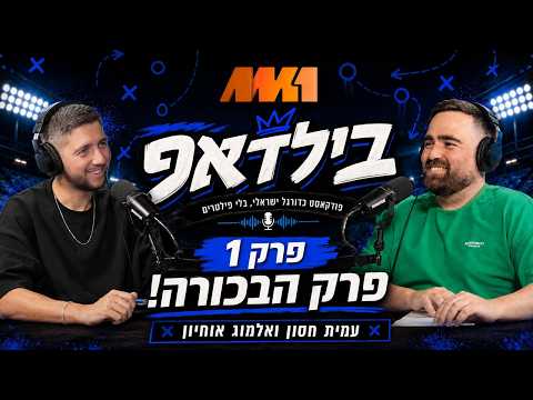 בילדאפ