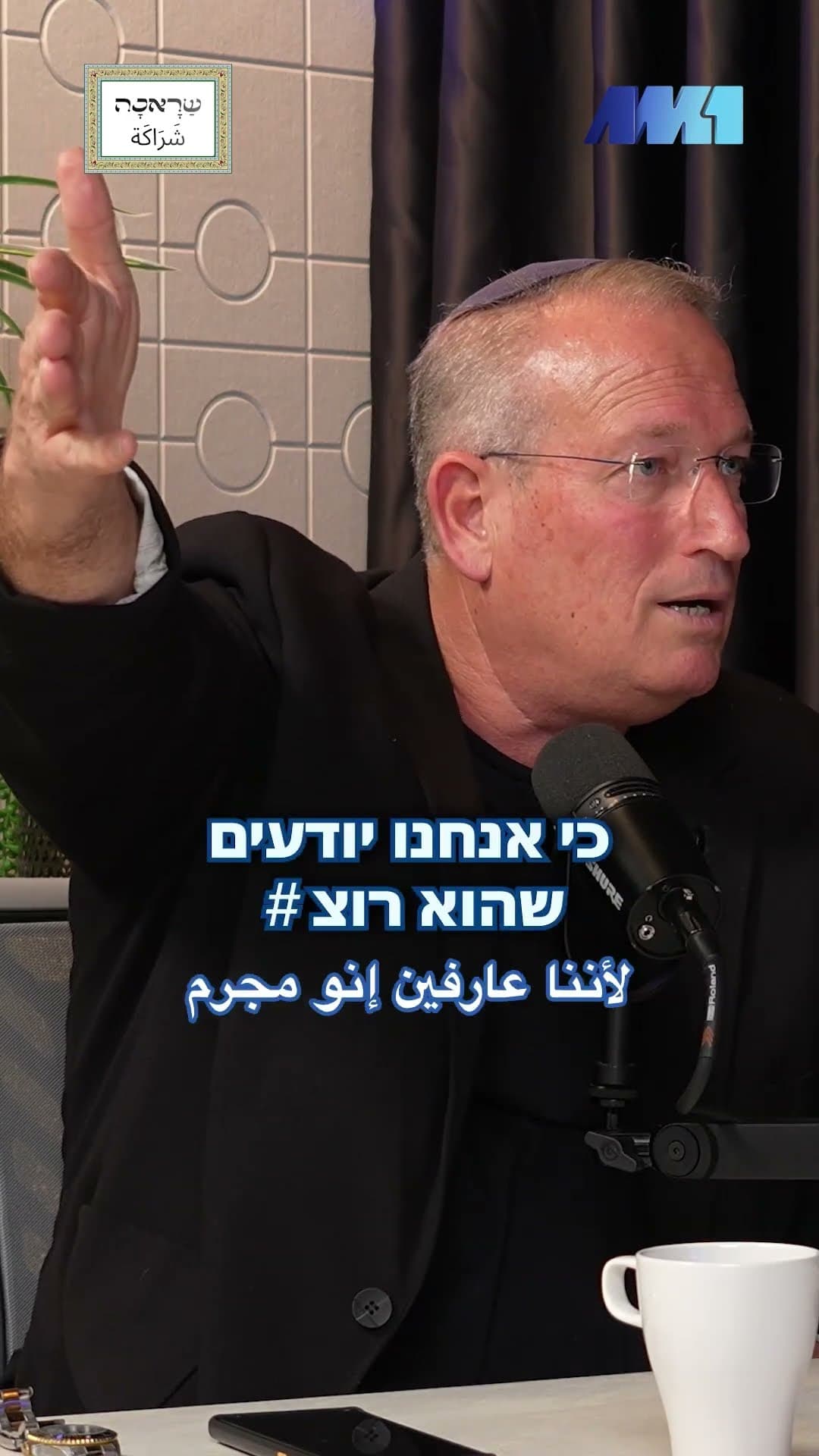 כיצד התגלגלה השראכה (השותפות) עם הציבור הדרוזי בישראל?