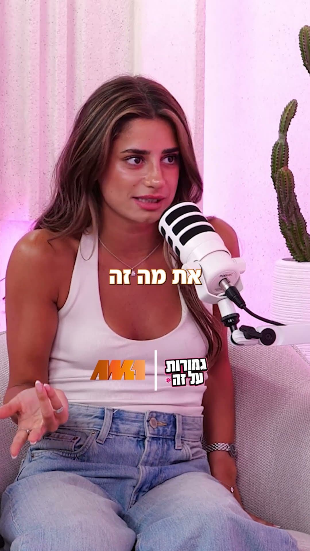 גמורות על זה