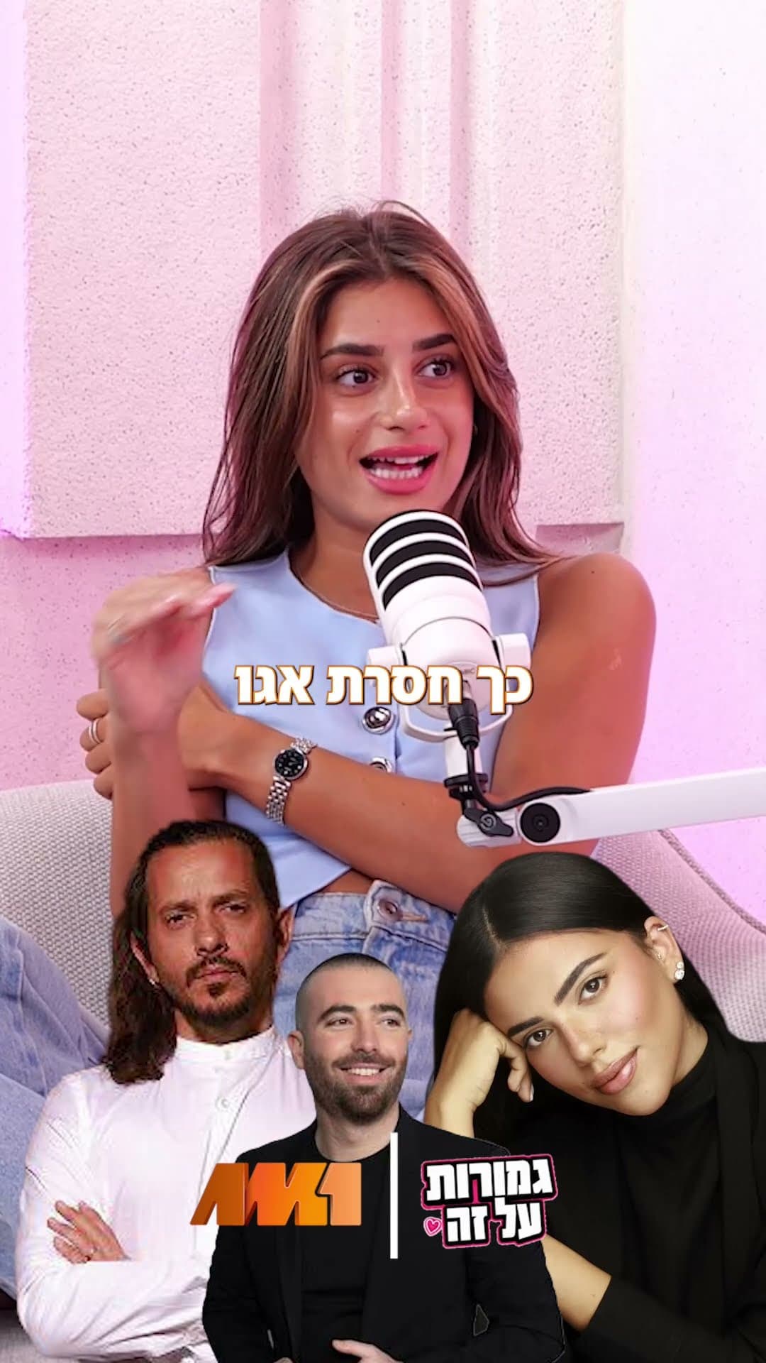 גמורות על זה · פרק 13