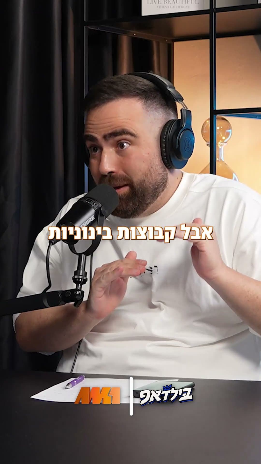 בילדאפ · פרק 5
